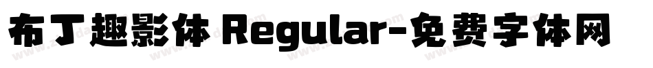 布丁趣影体 Regular字体转换